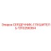 1310256364 СЕРДЕЧНИК-ГЛУШИТЕЛЬ Epiroc