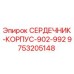 9753205148 СЕРДЕЧНИК-КОРПУС-902-992 Epiroc