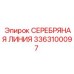 3363100097 СЕРЕБРЯНАЯ ЛИНИЯ Epiroc