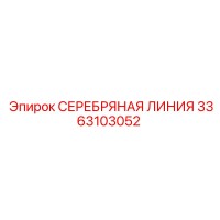 3363103052 СЕРЕБРЯНАЯ ЛИНИЯ Epiroc