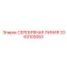 3363103053 СЕРЕБРЯНАЯ ЛИНИЯ Epiroc