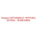 Оригинальный сертификат технических чертежей ZH7000 от производителя Epiroc