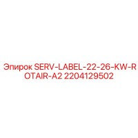 2204129502 SERV-LABEL-22-26-KW-ROTAIR-A2 Epiroc