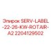 Оригинальная метка Epiroc 2204129502 для ROTAIR-A2 22-26 кВт