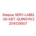 Сервисная этикетка SERV-LABEL-26-КВТ-QUINSYN арт.2204129507