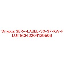 Оригинальная метка обслуживания Epiroc 2204129506 для систем FLUITECH 30-37 кВт