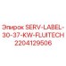 Оригинальная метка обслуживания Epiroc 2204129506 для систем FLUITECH 30-37 кВт