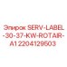 Оригинальная метка Epiroc 2204129503 для ROTAIR-A1 30-37 кВт