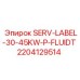 Сервисная этикетка SERV-LABEL-30-45KW-P-FLUIDT арт.2204129514 производства Epiroc