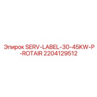 2204129512 SERV-LABEL-30-45KW-P-ROTAIR Epiroc