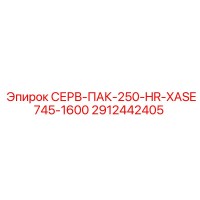 2912442405 СЕРВ-ПАК-250-HR-XASE745-1600 Epiroc