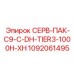 1092061495 СЕРВ-ПАК-C9-C-DH-TIER3-1000H-XH Epiroc