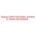 2912439006 СЕРВ-ПАК1000H-XAHS106-12BAR Epiroc