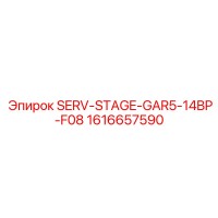 1616657590 SERV-STAGE-GAR5-14BP-F08 Epiroc