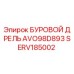 Оригинальная деталь бурового дреля SERV185002 от Epiroc
