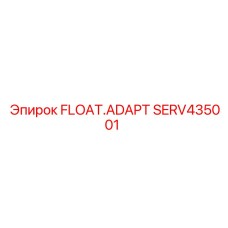 Адаптер для топливной системы буровых станков Epiroc