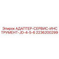 2236200299 АДАПТЕР-СЕРВИС-ИНСТРУМЕНТ-JD-4-5-6 - Epiroc