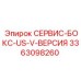Профессиональный сервисный бокс для бурового оборудования Epiroc US-V 3363098260