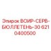 Обложка сервисного бюллетеня Epiroc 6210400500 для буровых станков