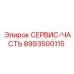 8993500115 СЕРВИС-ЧАСТЬ Epiroc
