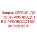 9851282801 СЕРВИС-ДОГОВОР-РУКОВОДСТВО-РУКОВОДСТВО Epiroc