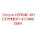Профессиональный сервисный инструмент Epiroc артикул 4700003994