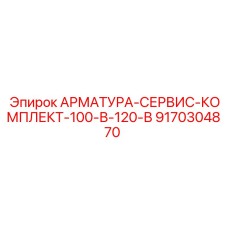 Ремкомплект гидравлики для буровых Epiroc