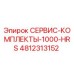 4812313152 СЕРВИС-КОМПЛЕКТЫ-1000-HRS Epiroc