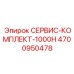 4700950478 СЕРВИС-КОМПЛЕКТ-1000H Epiroc