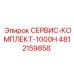 4812159858 СЕРВИС-КОМПЛЕКТ-1000H Epiroc