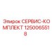 1250065518 СЕРВИС-КОМПЛЕКТ Epiroc