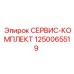 1250065519 СЕРВИС-КОМПЛЕКТ Epiroc