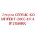 4812159860 СЕРВИС-КОМПЛЕКТ-2000-HR Epiroc
