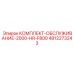 4812273243 КОМПЛЕКТ-ОБСЛУЖИВАНИЕ-2000-HR-F800 Epiroc