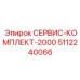 5112240066 СЕРВИС-КОМПЛЕКТ-2000 Epiroc