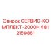4812159861 СЕРВИС-КОМПЛЕКТ-2000H Epiroc
