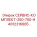 4812316685 СЕРВИС-КОМПЛЕКТ-250-750-H Epiroc