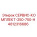 4812316686 СЕРВИС-КОМПЛЕКТ-250-750-H Epiroc