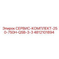 4812101894 СЕРВИС-КОМПЛЕКТ-250-750H-QSB-3-3 Epiroc