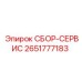 Комплект для обслуживания Epiroc 2651777183