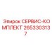 2653303137 СЕРВИС-КОМПЛЕКТ Epiroc