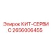Комплект для технического обслуживания буровых установок