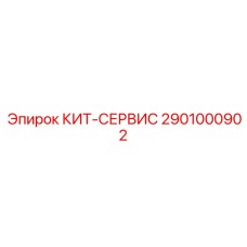 Изображение расширенного сервисного набора для буровых установок Epiroc
