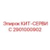 Изображение расширенного сервисного набора для буровых установок Epiroc