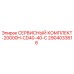 2904033616 СЕРВИСНЫЙ КОМПЛЕКТ-20000H-CD40-40-C Epiroc