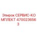 Комплект для ТО гидравлики буровых станков Epiroc артикул 4700236563