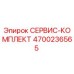 Оригинальный сервисный комплект Epiroc артикул 4700236565