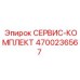 Сервисный комплект гидравлики артикул 4700236567