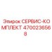 Пневматический сервисный комплект артикул 4700236568
