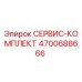 Оригинальный сервисный комплект 4700688666 от Epiroc